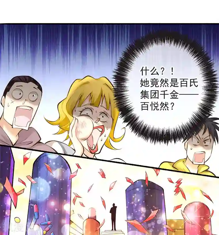 全能高手第17话 你说谁不想活了