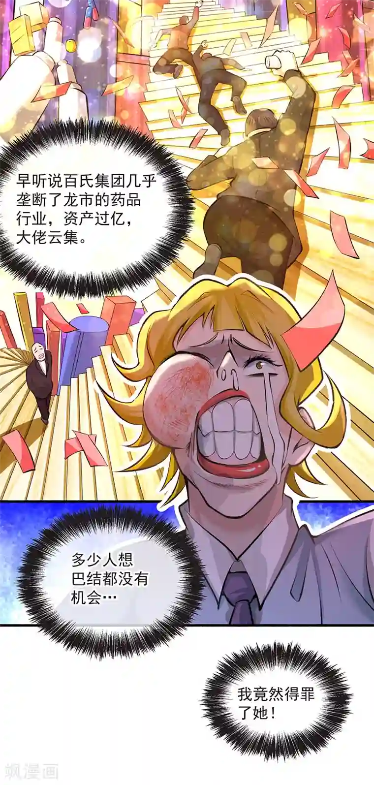 全能高手第17话 你说谁不想活了