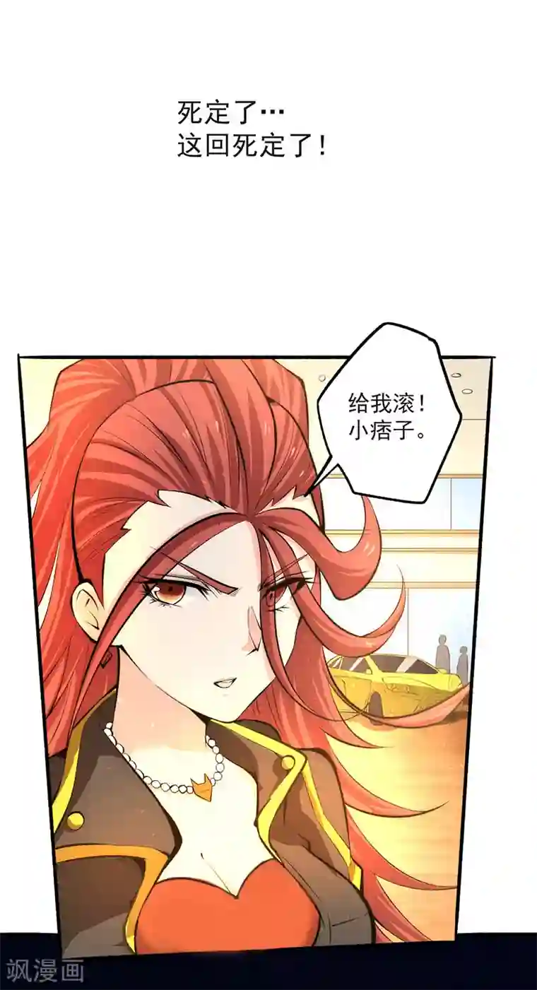 全能高手第17话 你说谁不想活了