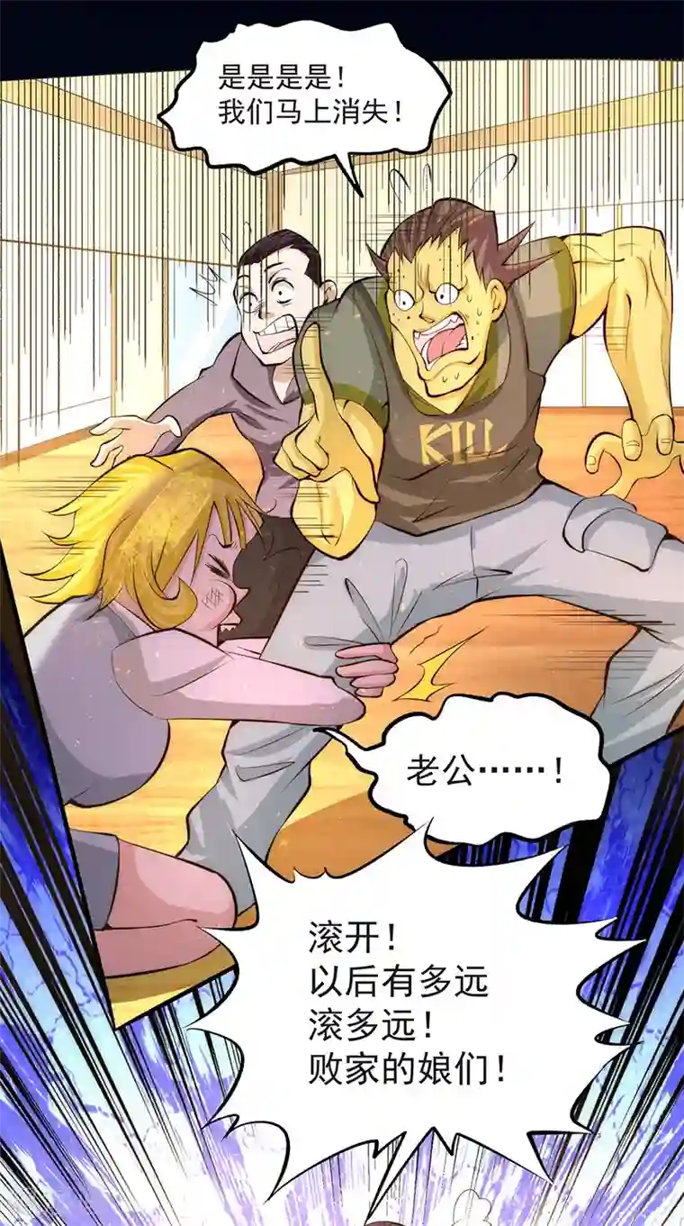 全能高手第17话 你说谁不想活了