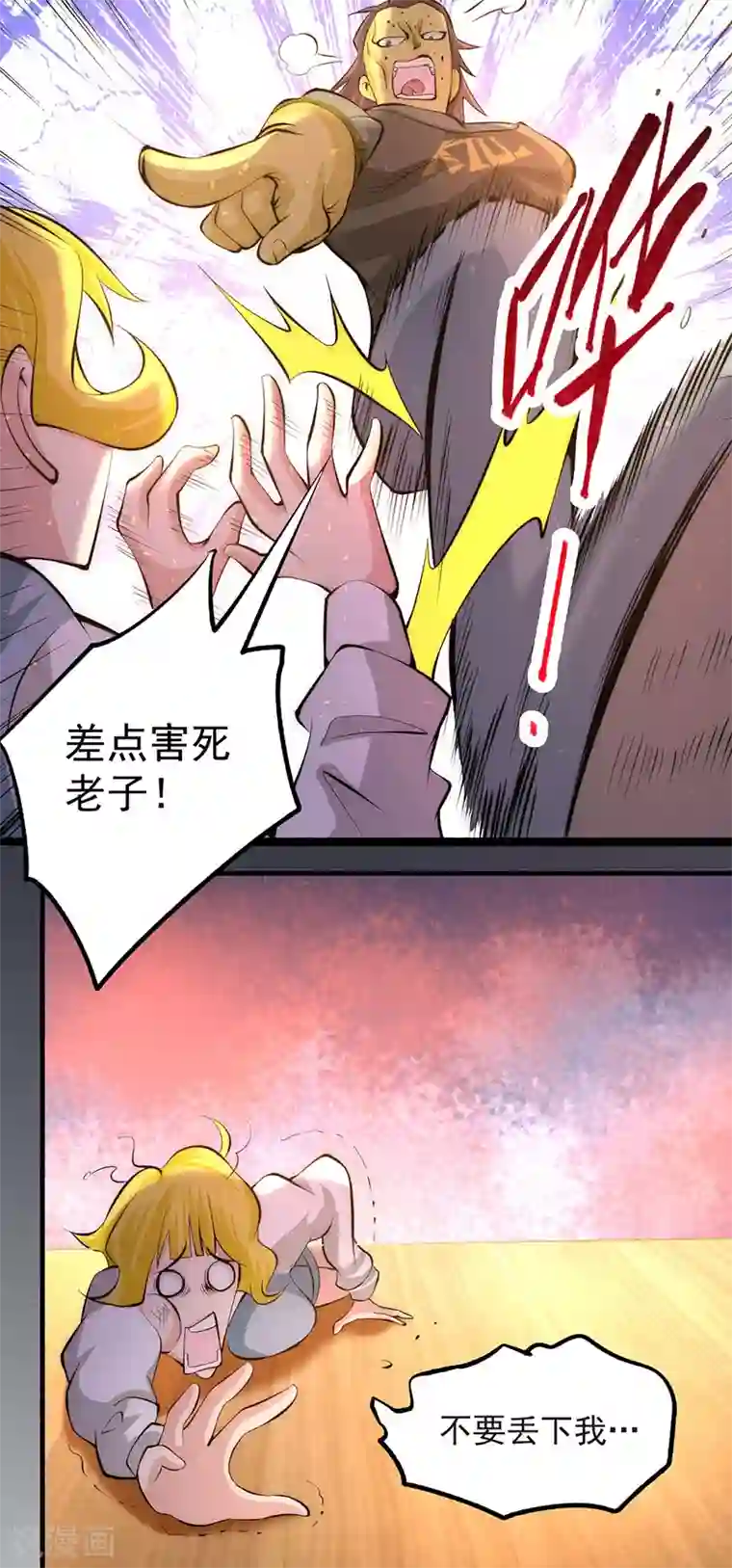 全能高手第17话 你说谁不想活了