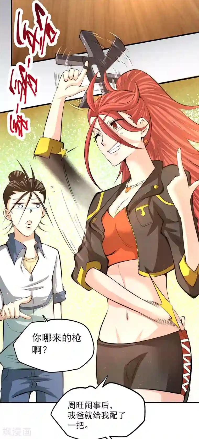 全能高手第17话 你说谁不想活了