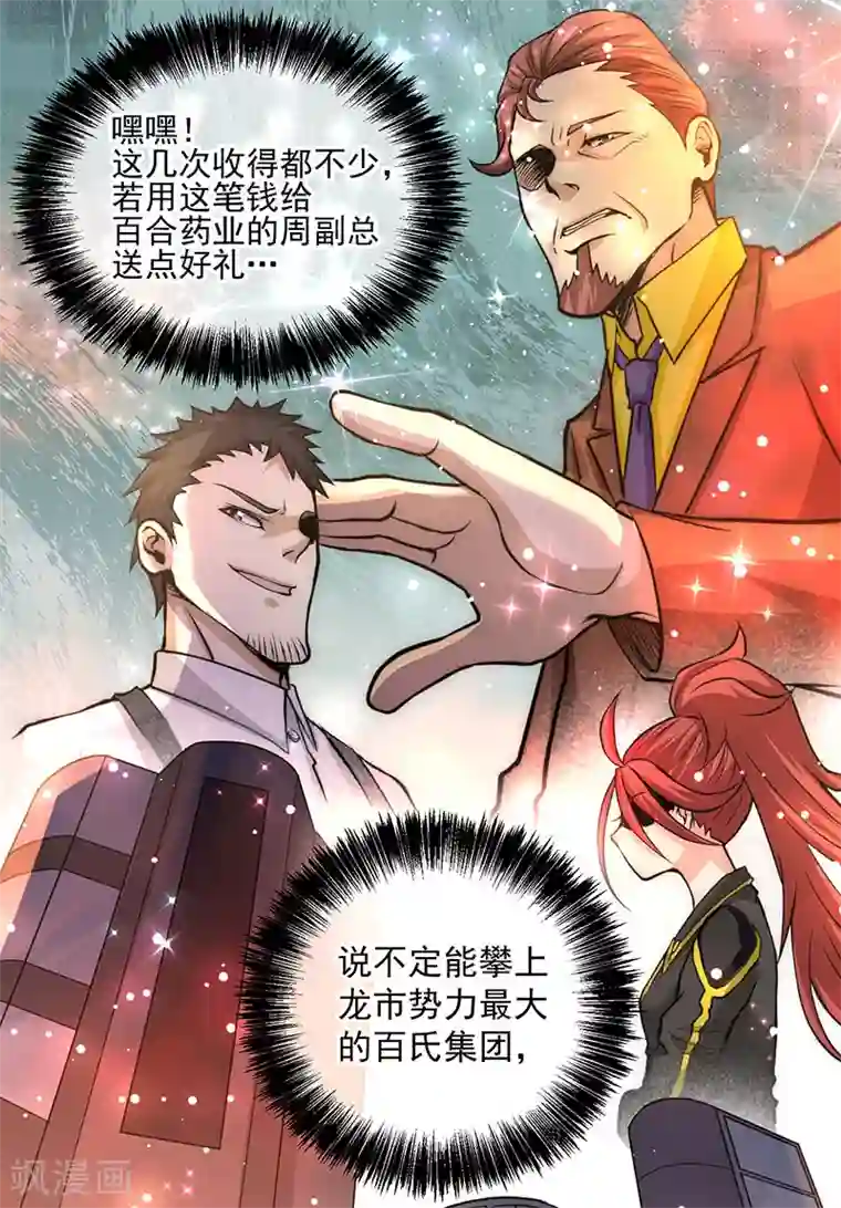 全能高手第17话 你说谁不想活了