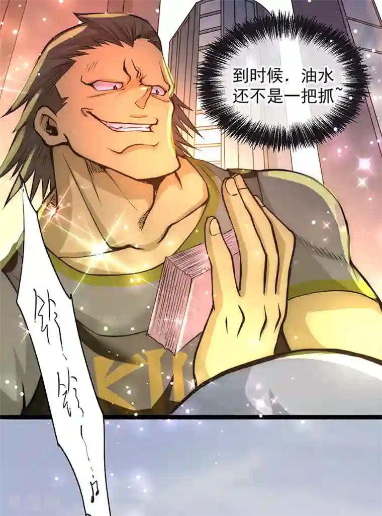 全能高手第17话 你说谁不想活了