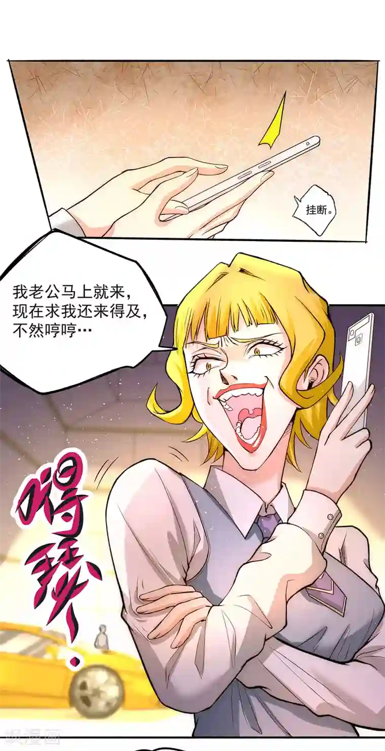 全能高手第17话 你说谁不想活了