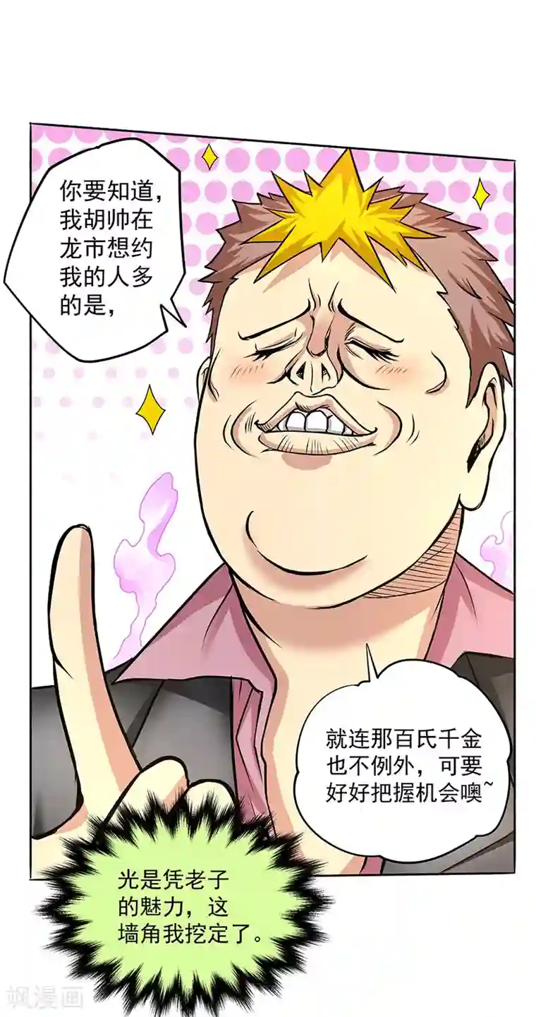 全能高手第18话 龙市最好的改装师