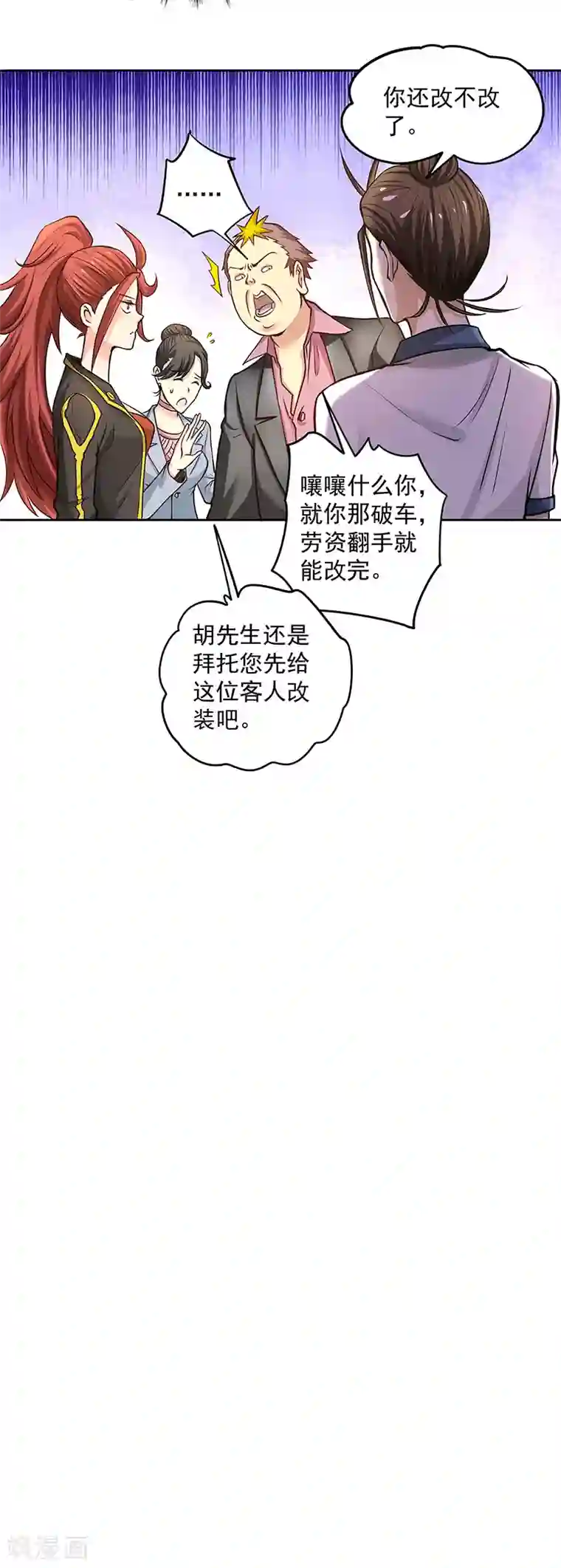 全能高手第18话 龙市最好的改装师