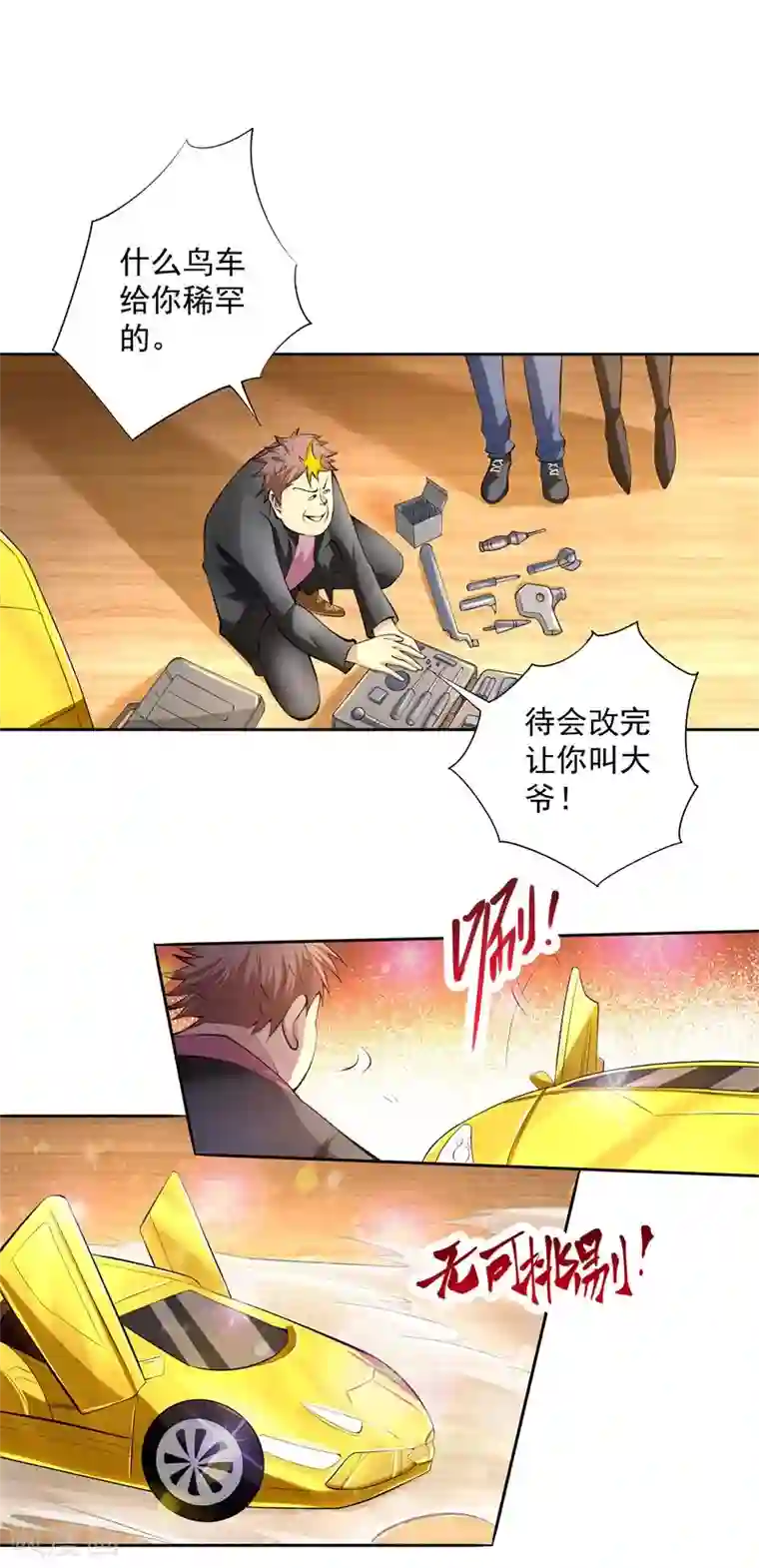 全能高手第18话 龙市最好的改装师