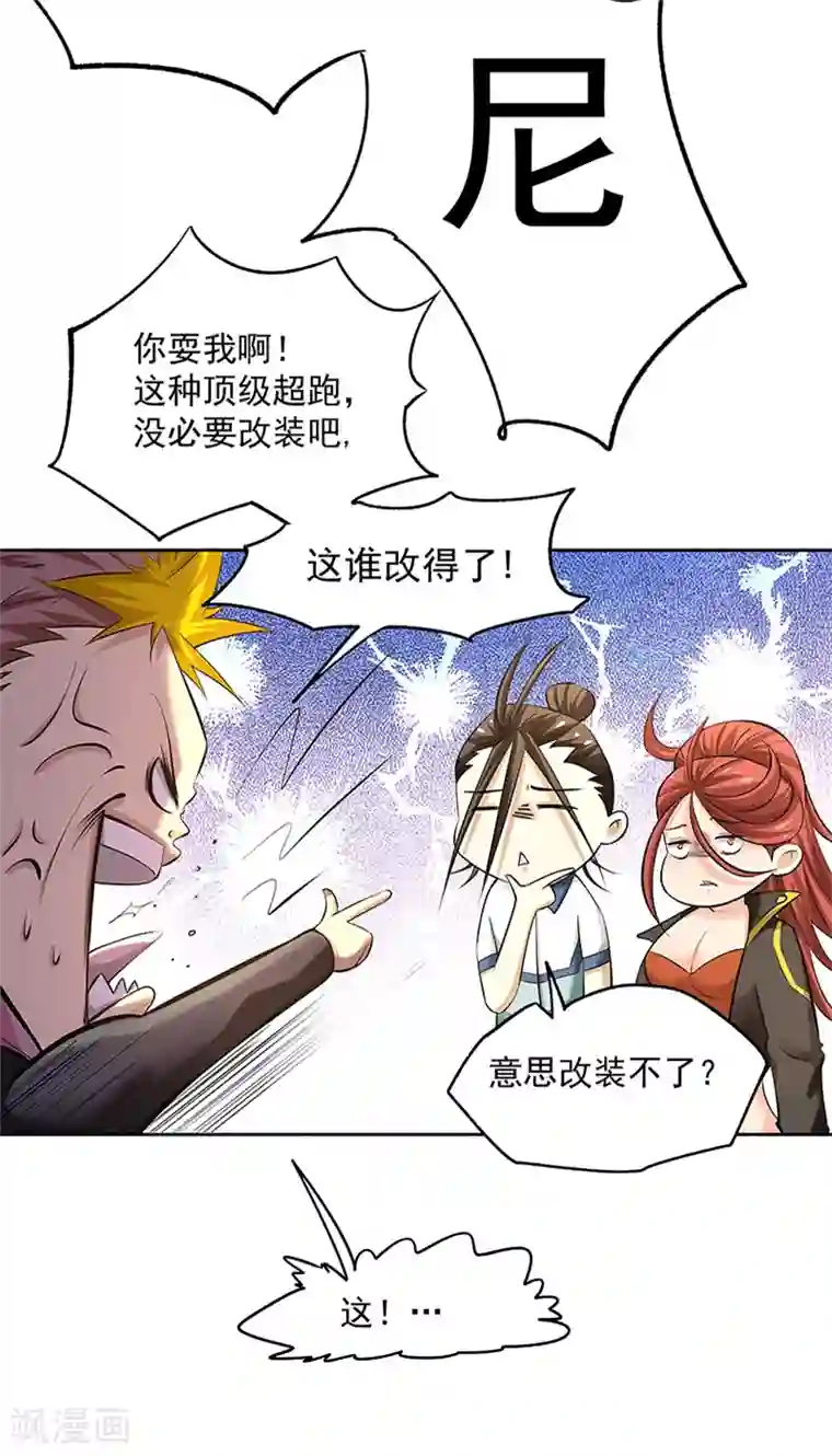 全能高手第18话 龙市最好的改装师