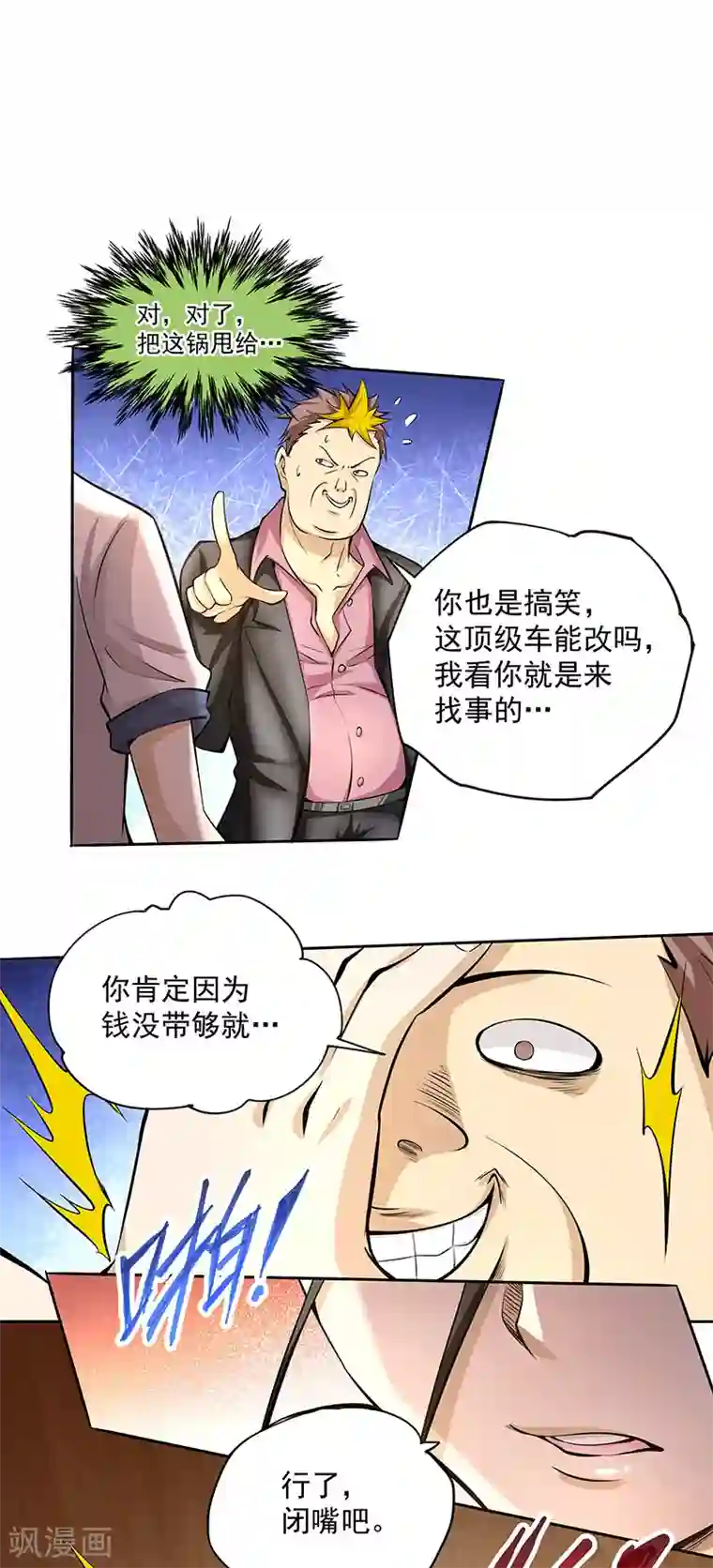 全能高手第18话 龙市最好的改装师