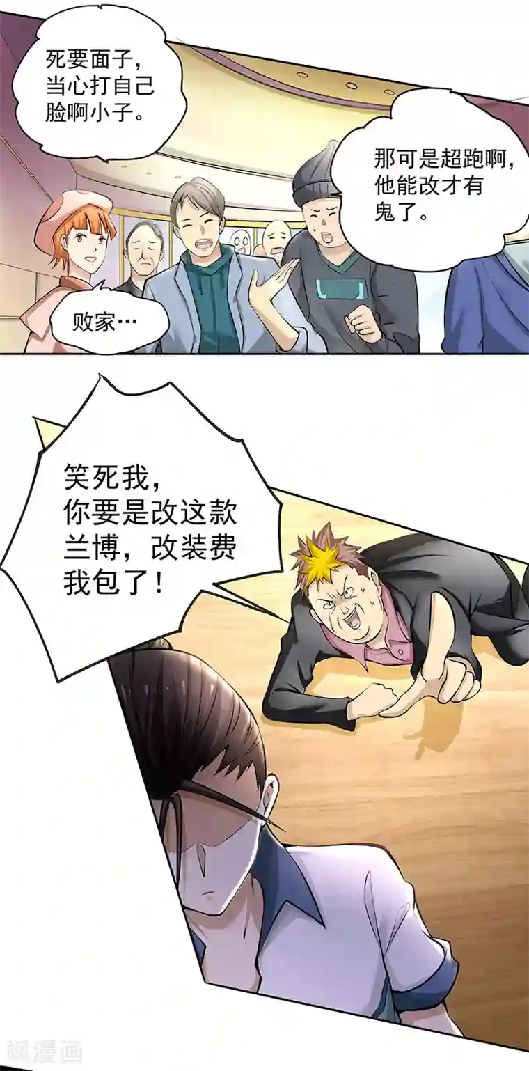 全能高手第18话 龙市最好的改装师