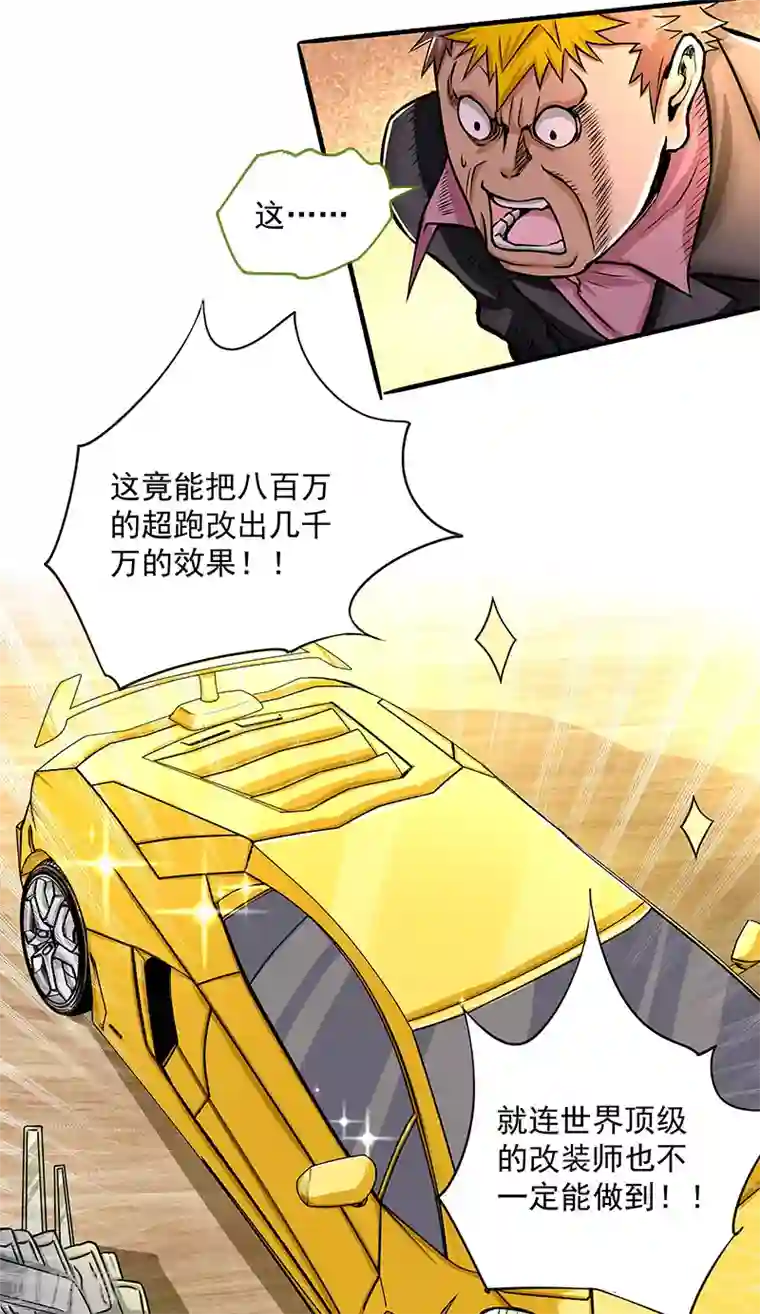 全能高手第18话 龙市最好的改装师