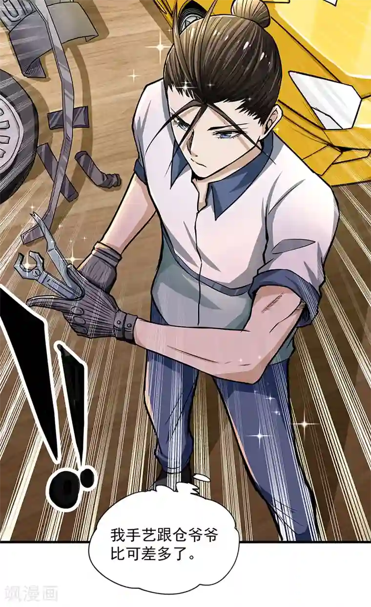 全能高手第18话 龙市最好的改装师