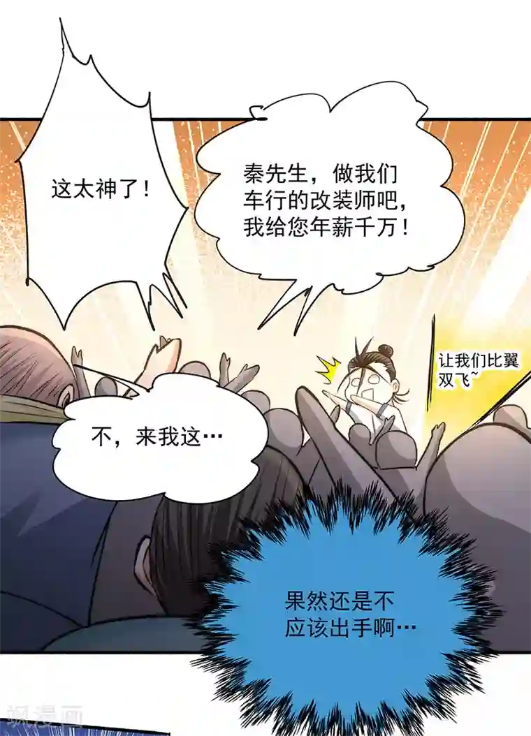 全能高手第18话 龙市最好的改装师