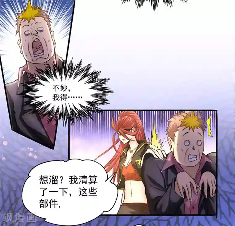 全能高手第18话 龙市最好的改装师