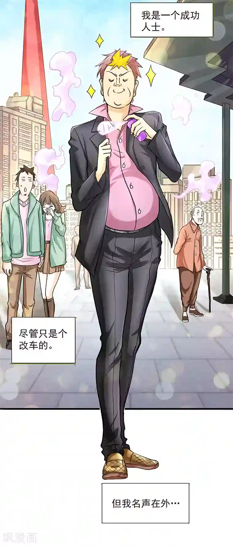 全能高手第18话 龙市最好的改装师