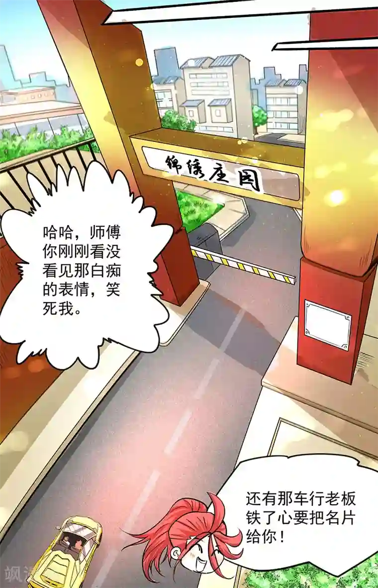 全能高手第18话 龙市最好的改装师