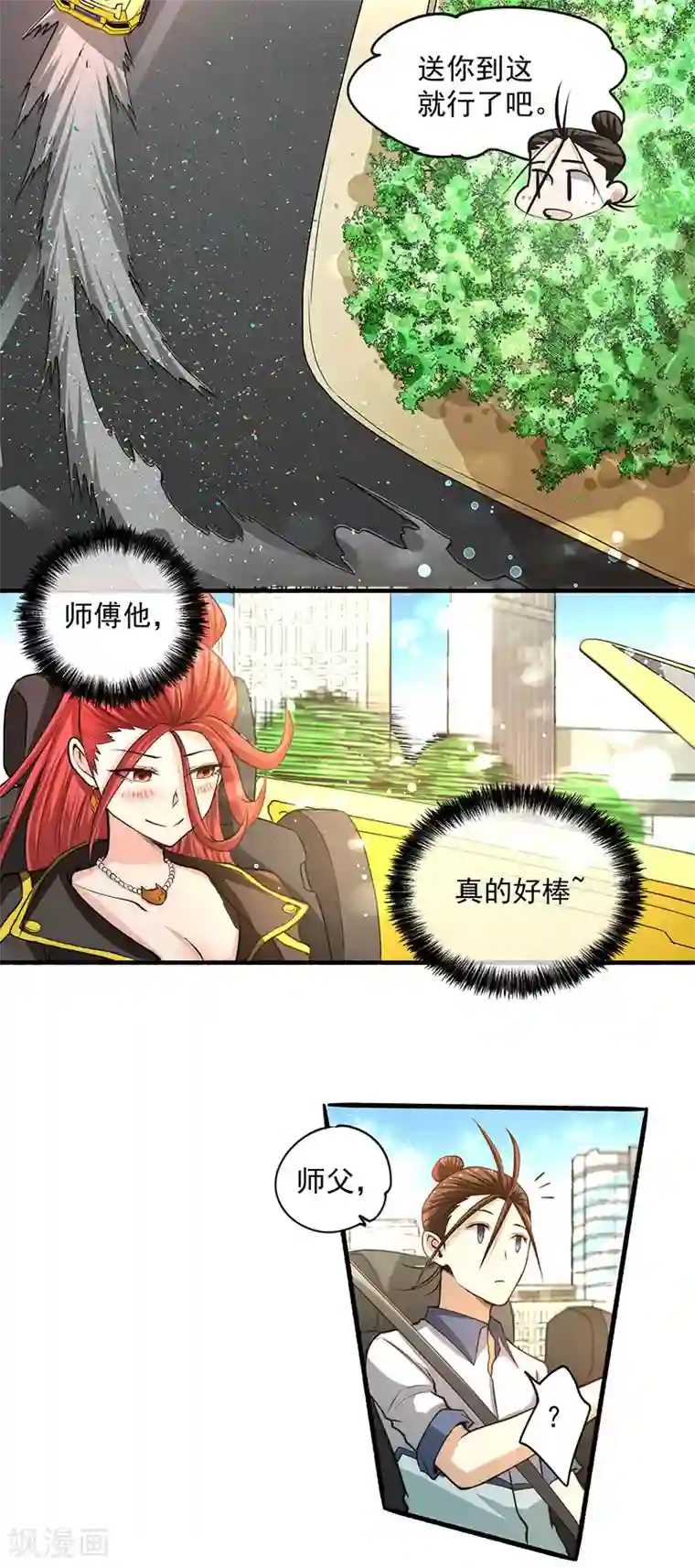 全能高手第18话 龙市最好的改装师