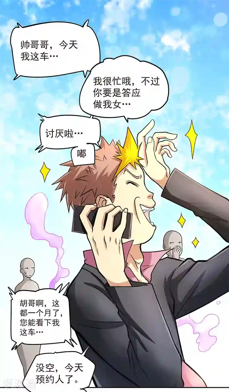 全能高手第18话 龙市最好的改装师