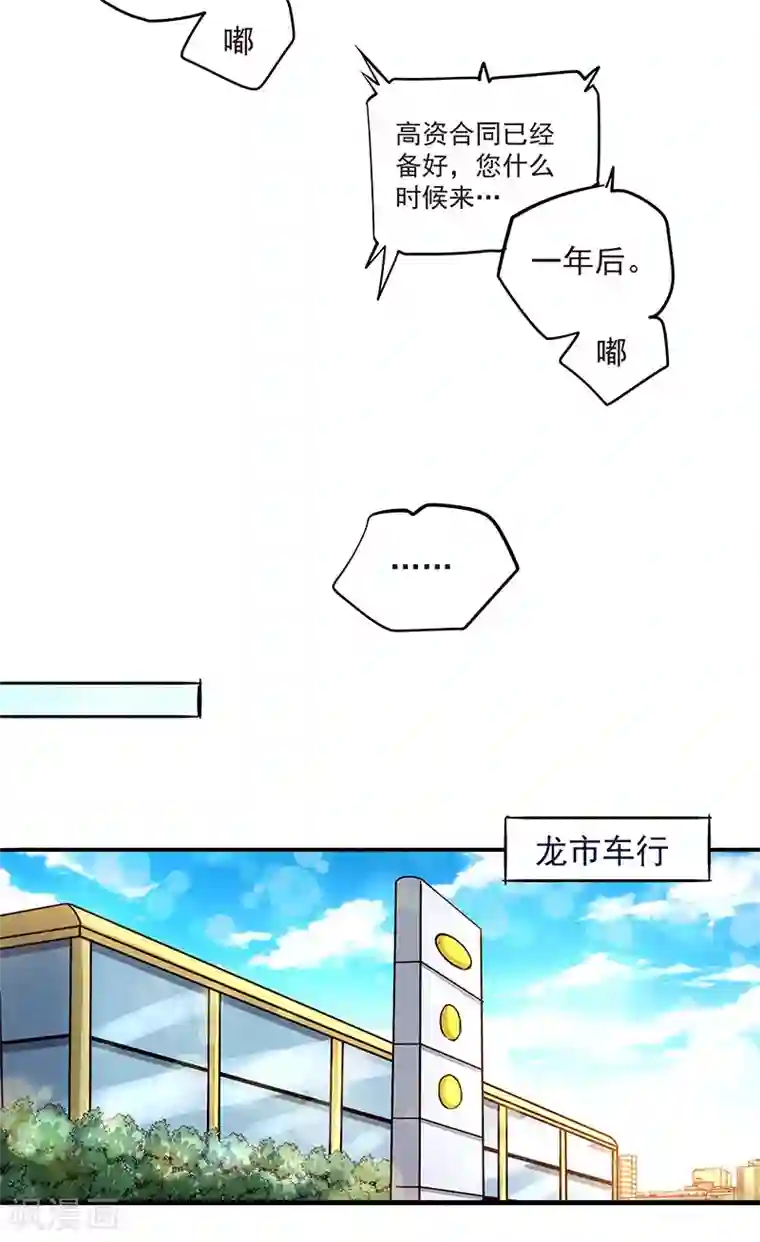 全能高手第18话 龙市最好的改装师