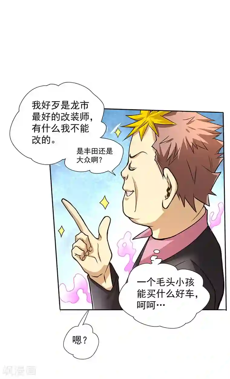 全能高手第18话 龙市最好的改装师