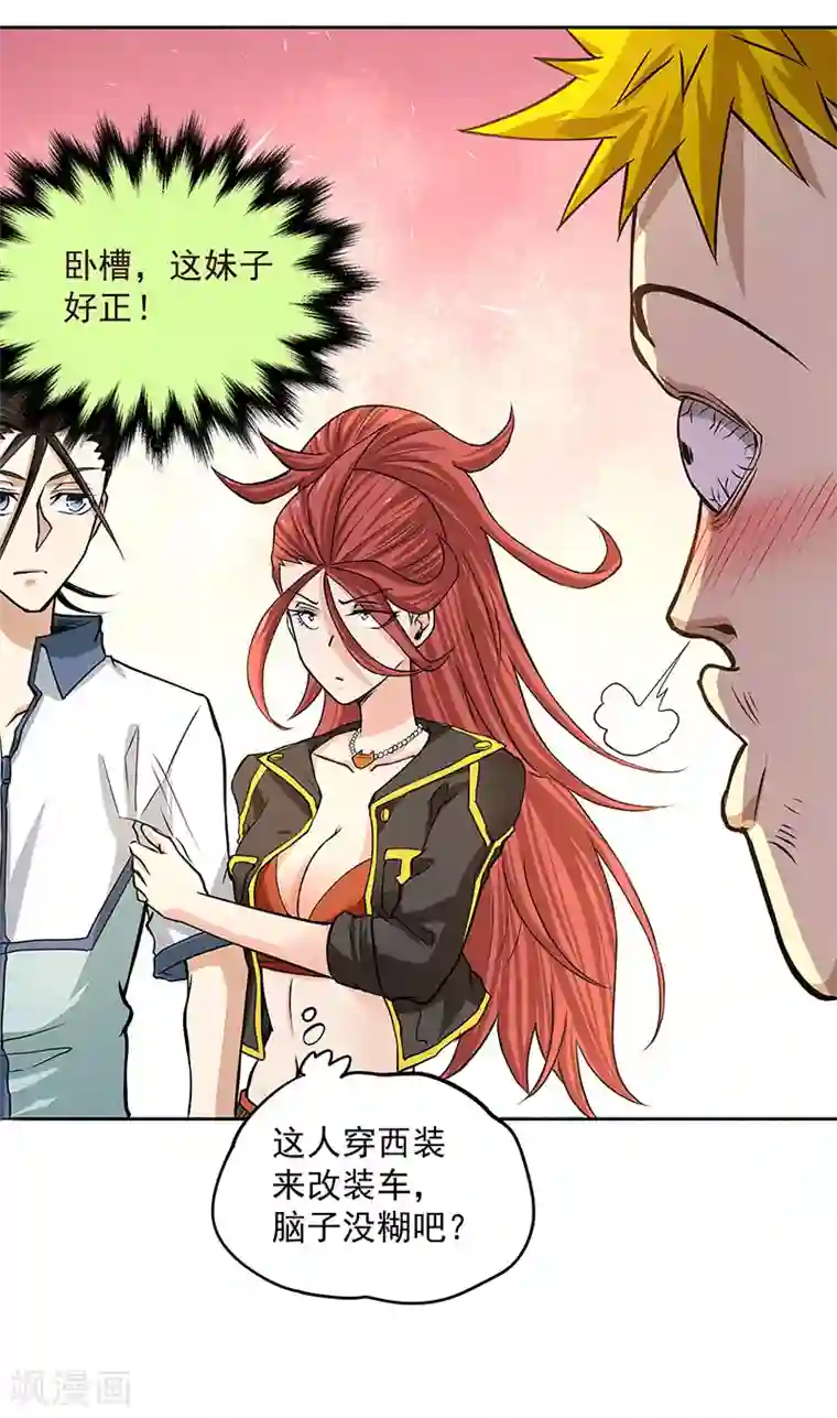 全能高手第18话 龙市最好的改装师