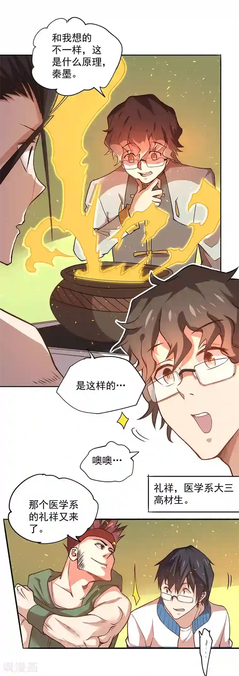 全能高手第19话 超跑风波