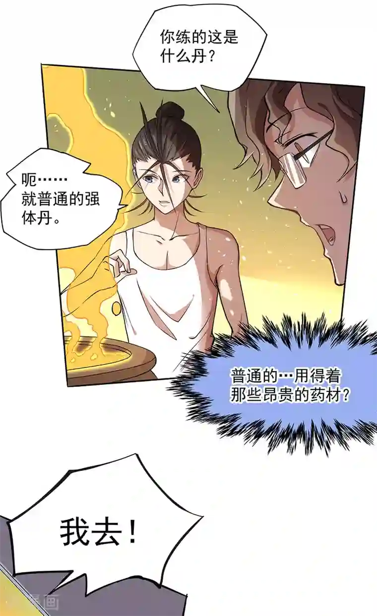 全能高手第19话 超跑风波