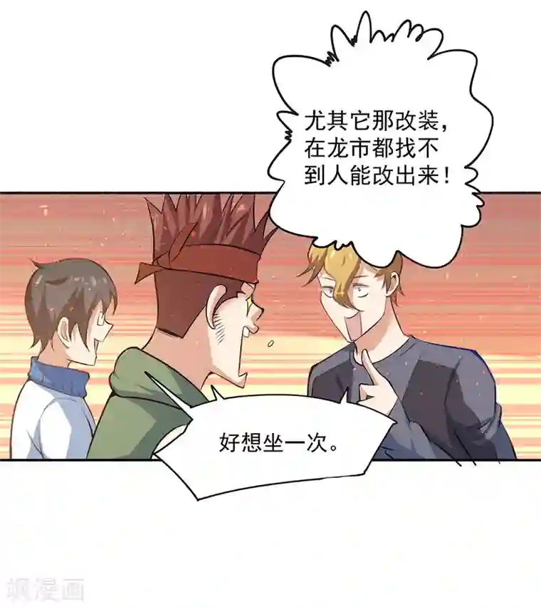 全能高手第19话 超跑风波