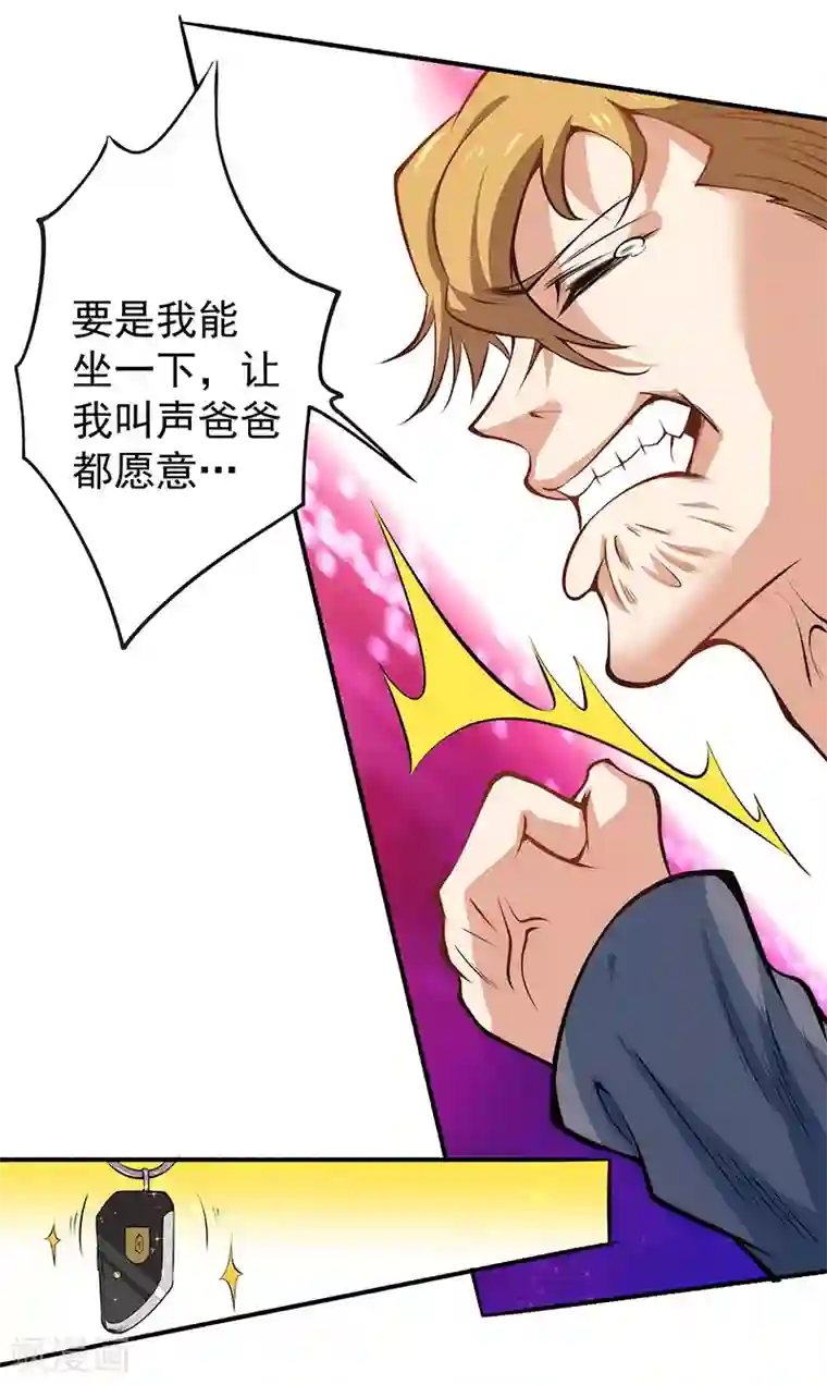 全能高手第19话 超跑风波