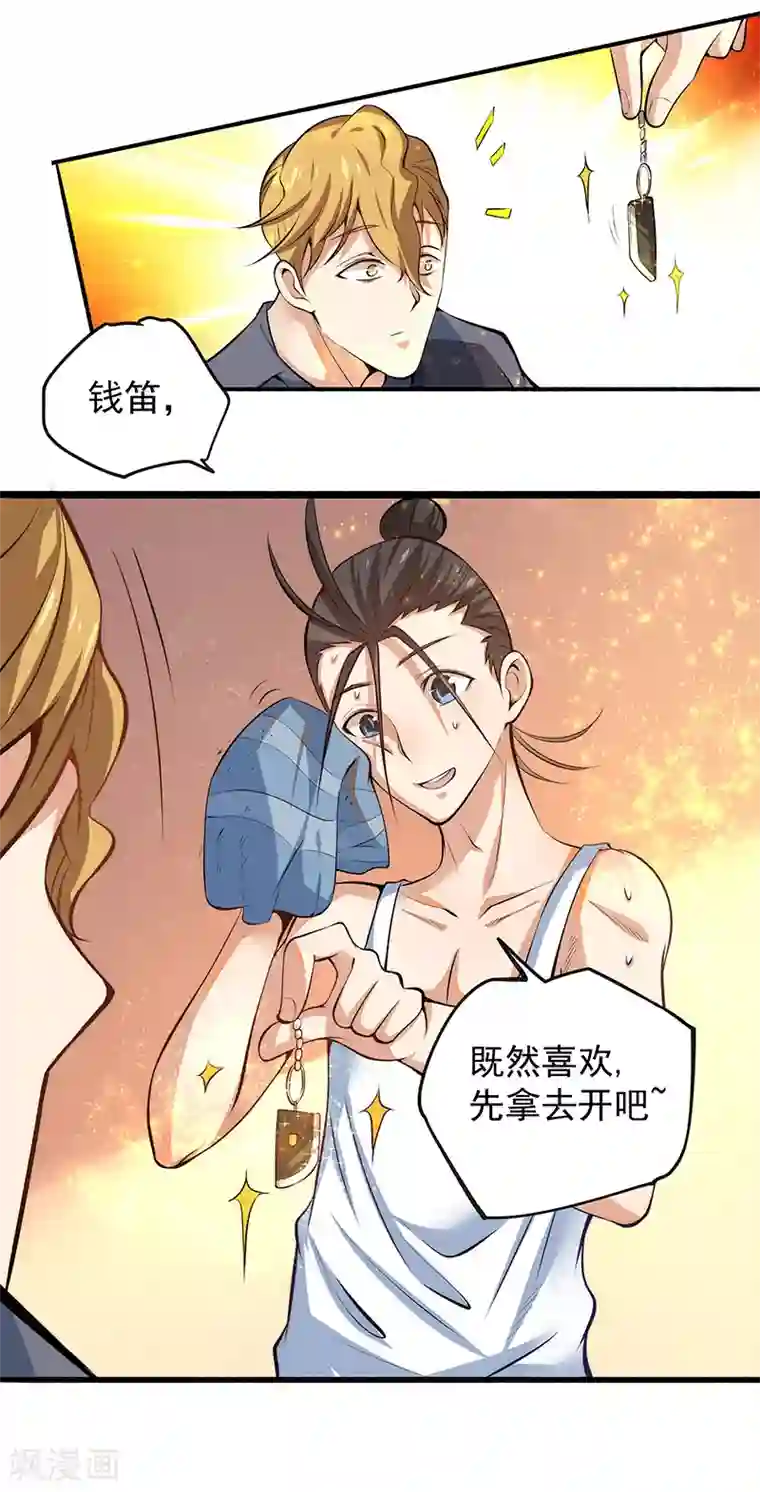 全能高手第19话 超跑风波