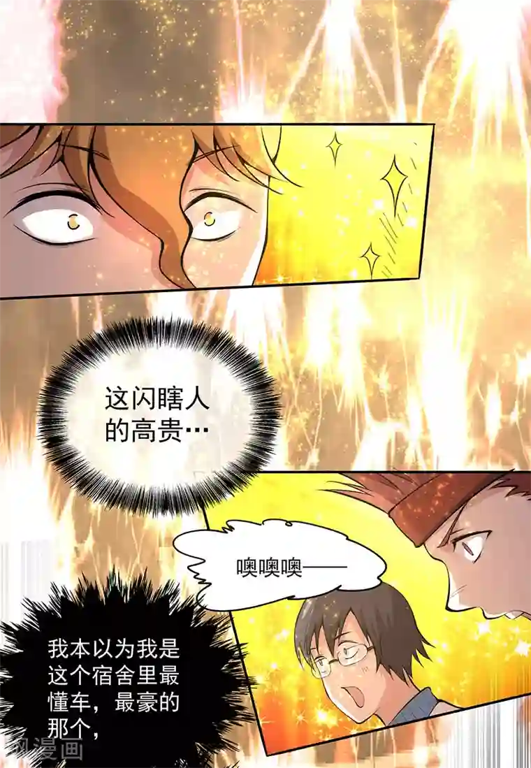 全能高手第19话 超跑风波