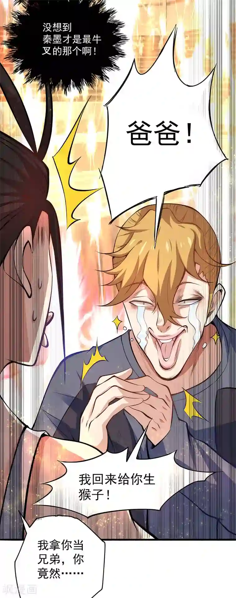 全能高手第19话 超跑风波