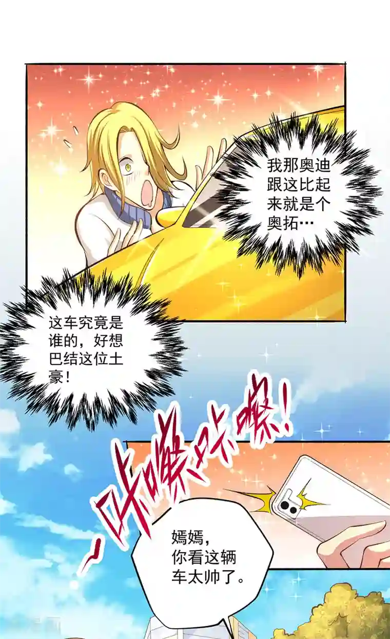 全能高手第19话 超跑风波