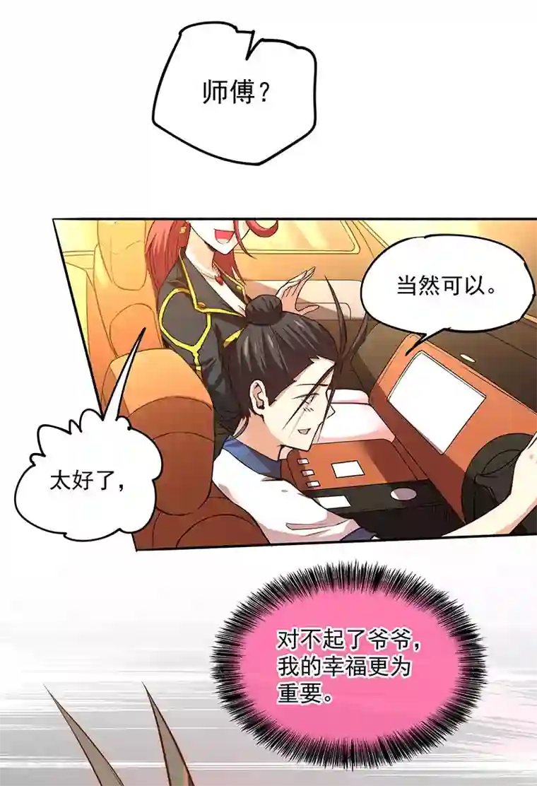 全能高手第19话 超跑风波