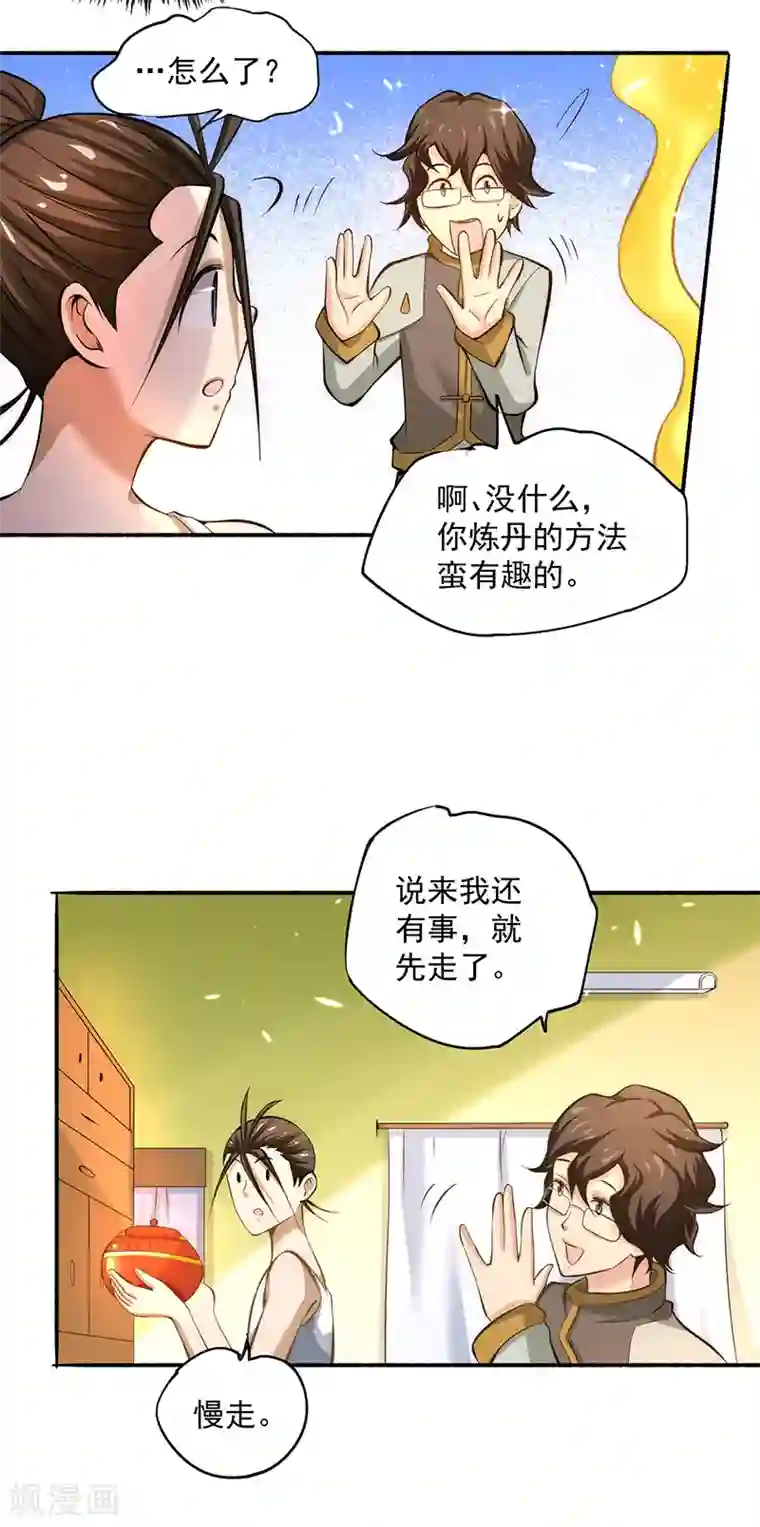 全能高手第19话 超跑风波