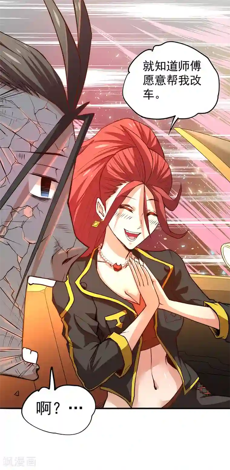 全能高手第19话 超跑风波