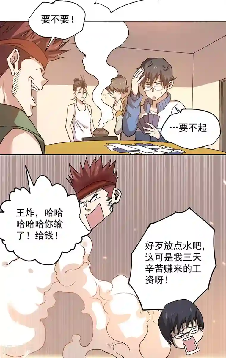 全能高手第19话 超跑风波