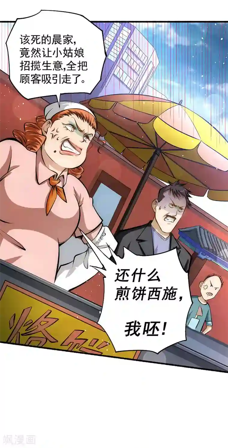 全能高手第20话 事端