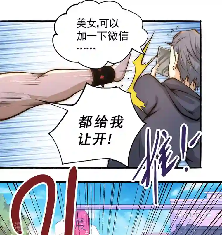 全能高手第20话 事端