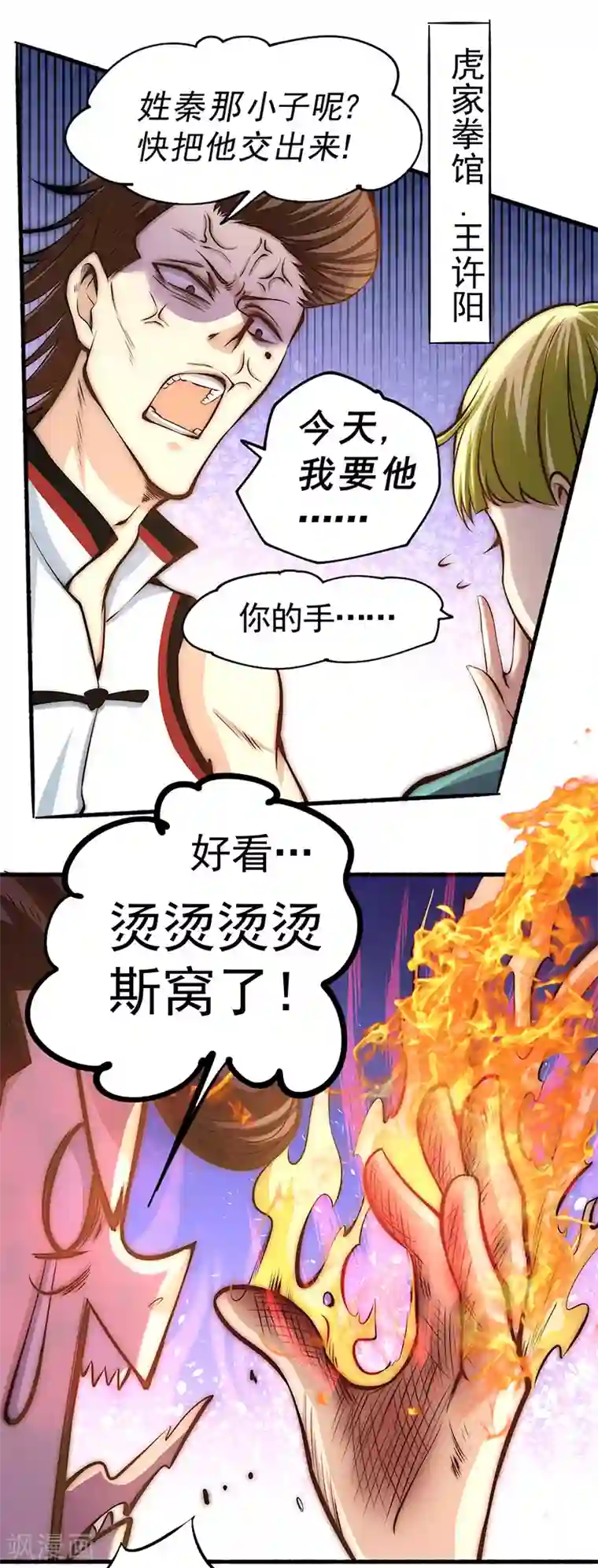 全能高手第20话 事端