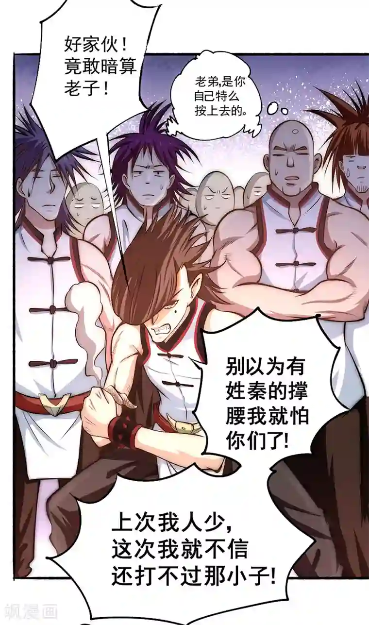 全能高手第20话 事端