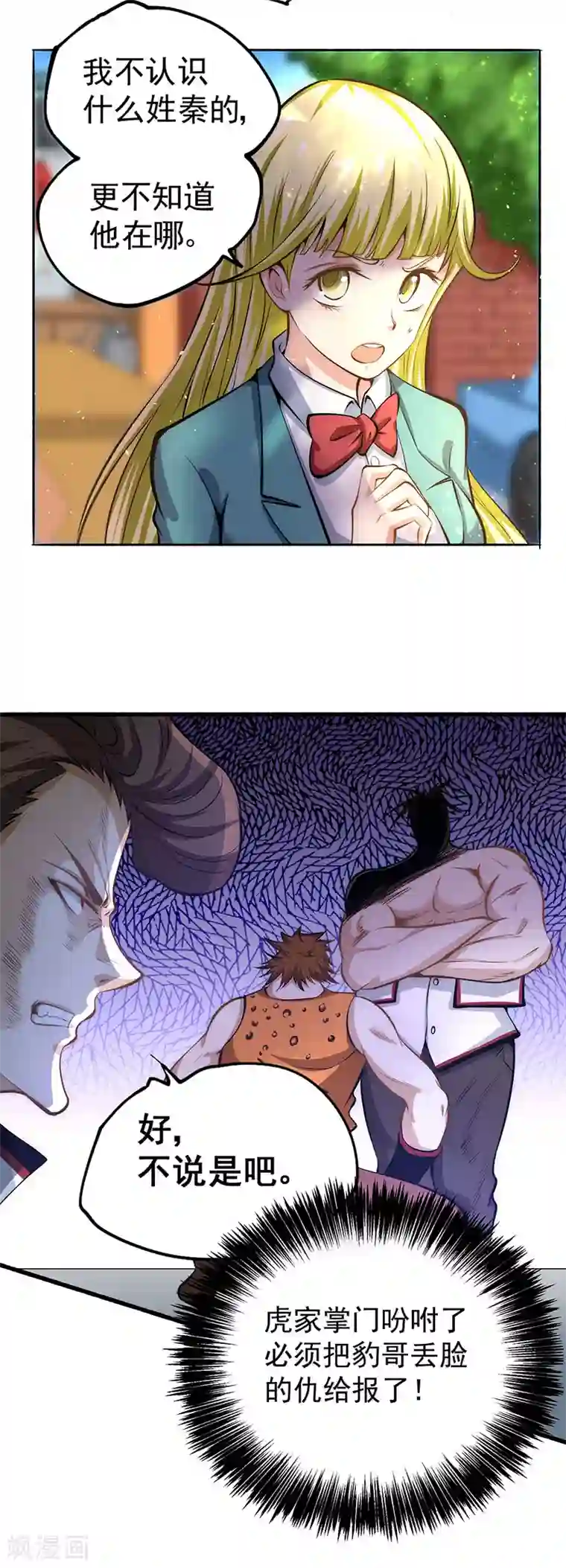 全能高手第20话 事端