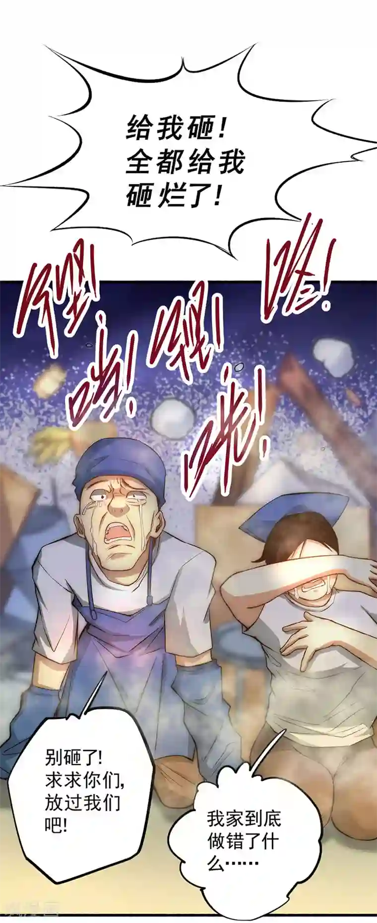 全能高手第20话 事端