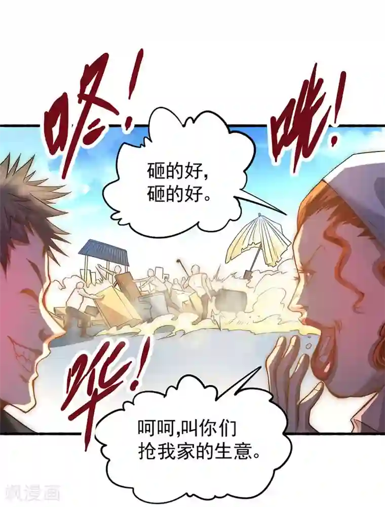 全能高手第20话 事端