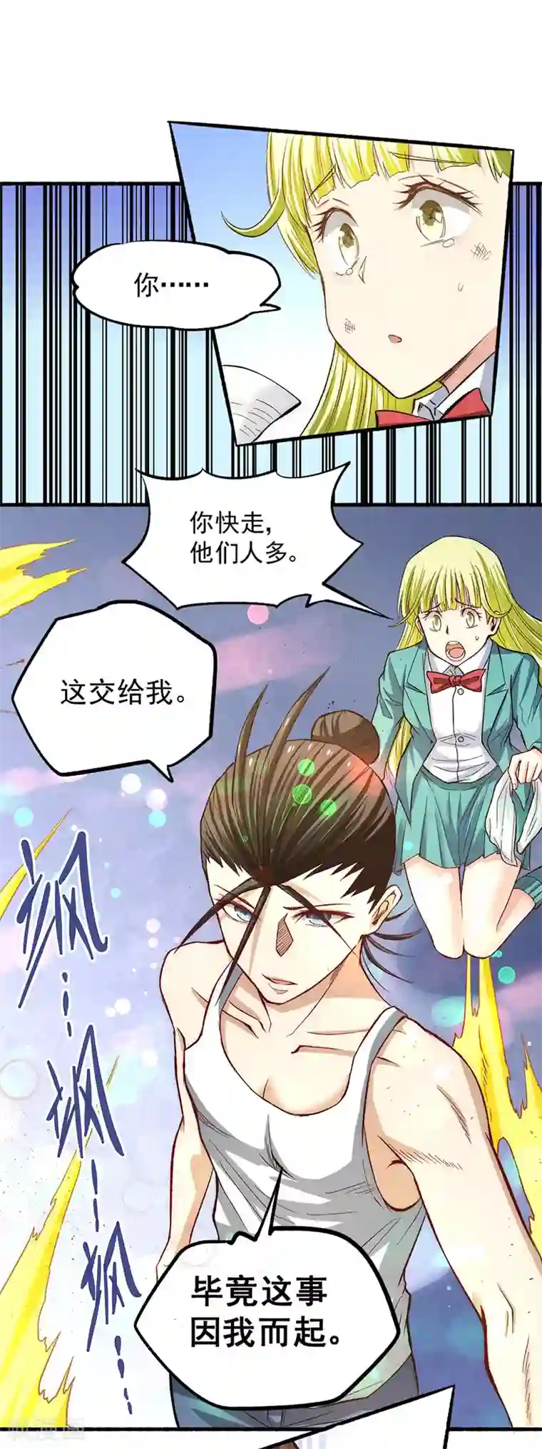 全能高手第20话 事端