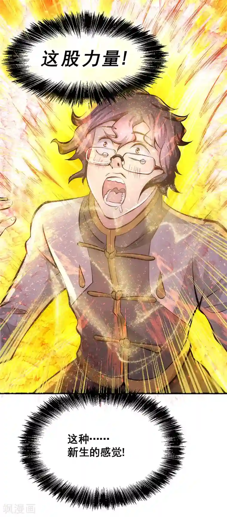 全能高手第20话 事端