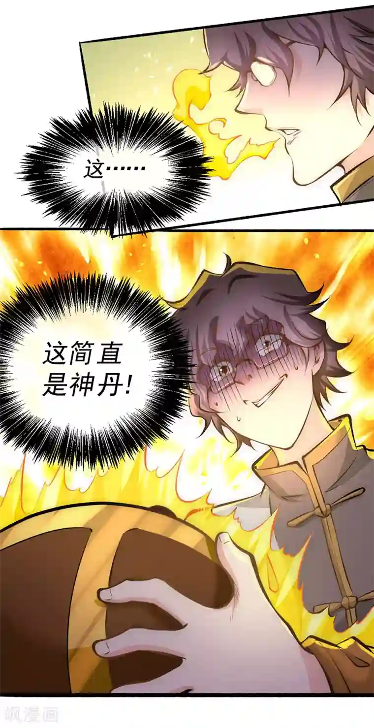 全能高手第20话 事端