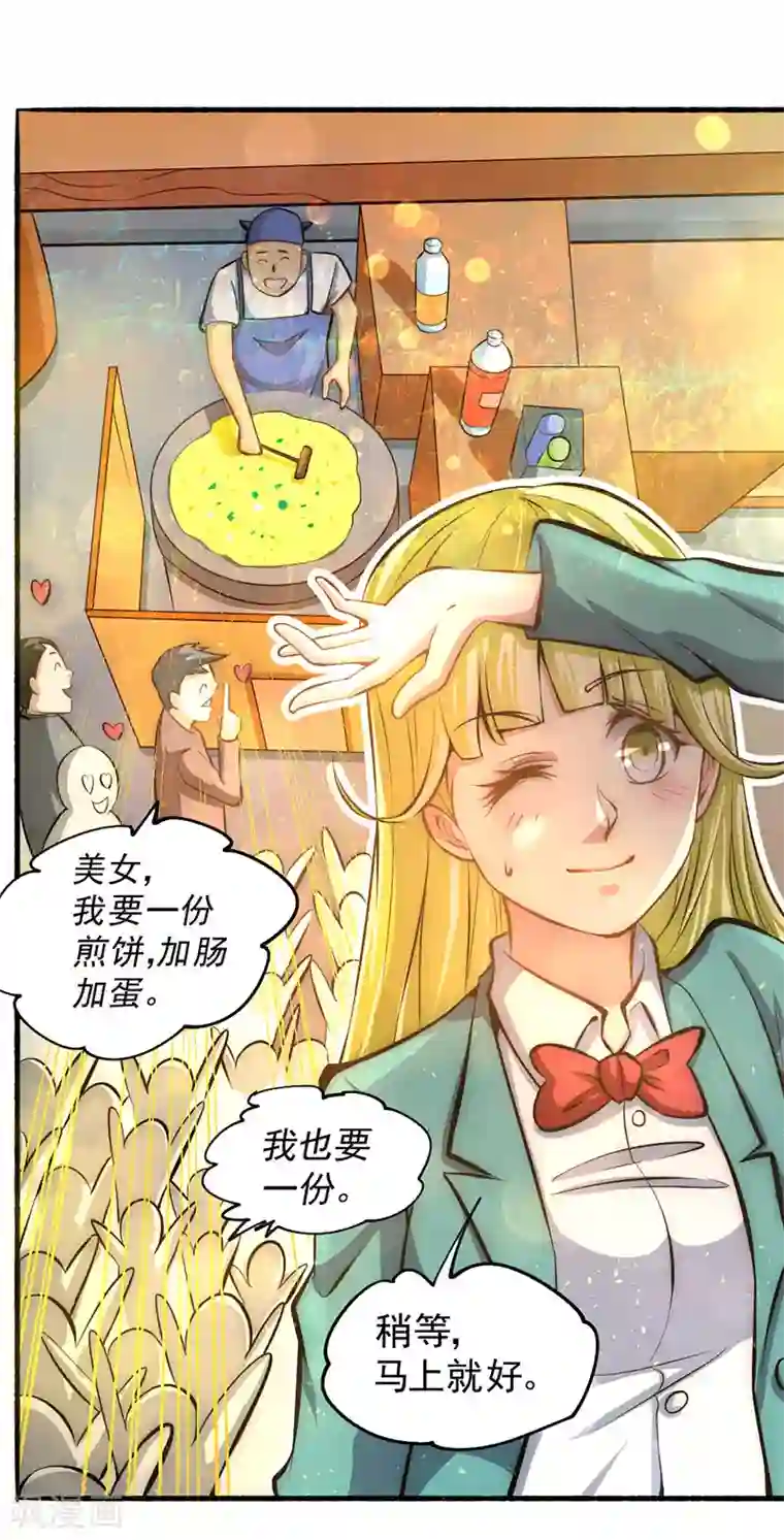 全能高手第20话 事端