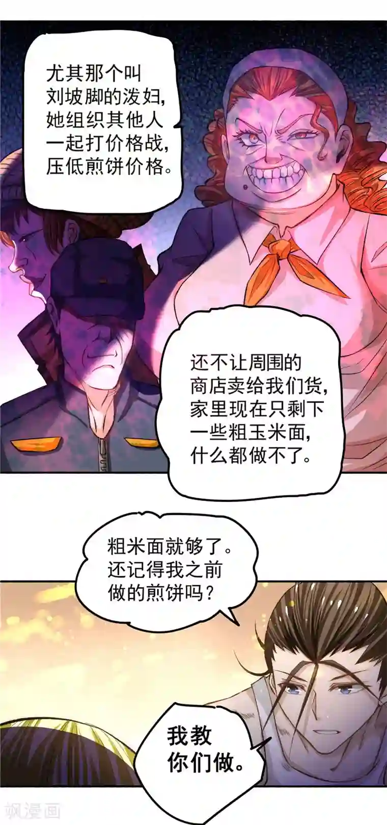 全能高手第21话 排挤